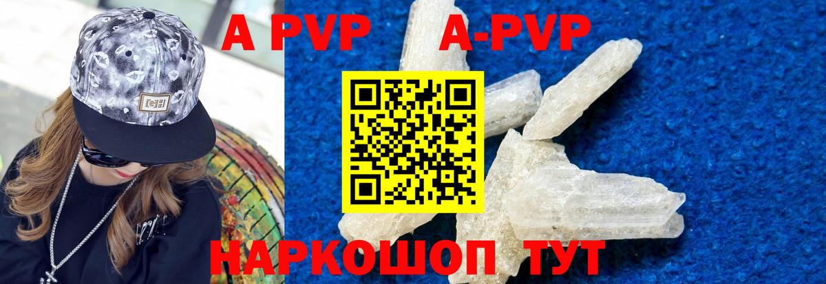 A-PVP кристаллы  A PVP кристаллы  Апшеронск  A-PVP Соль  Вход с VPN 
