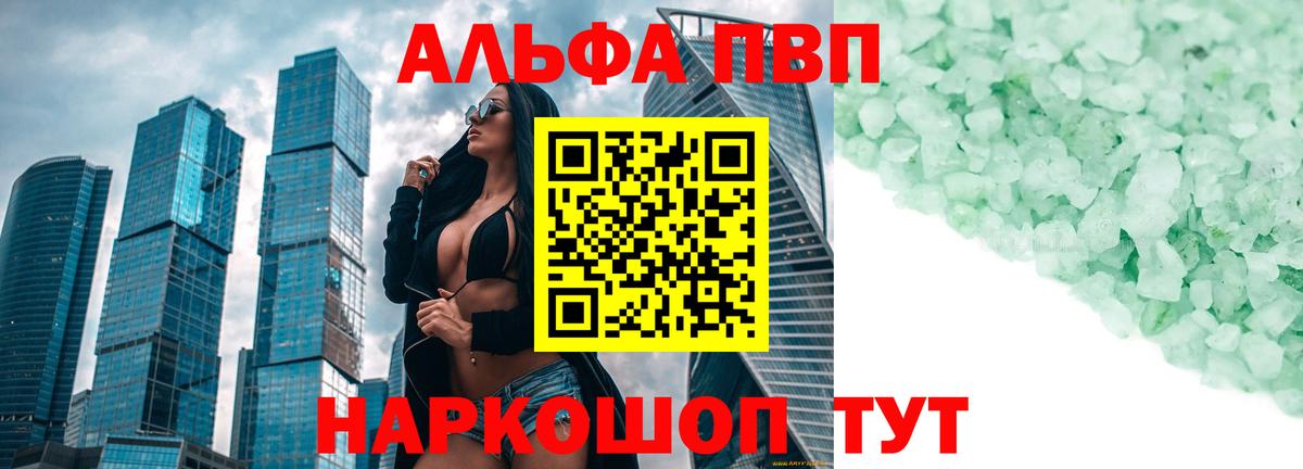 Alpha-PVP Crystall Апшеронск