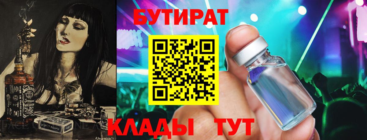 БУТИРАТ  Вход с VPN  Апшеронск  Бутират GHB 