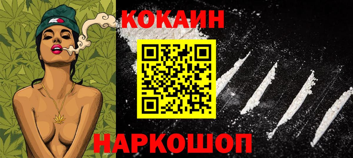 КОКАИН Fish Scale Апшеронск