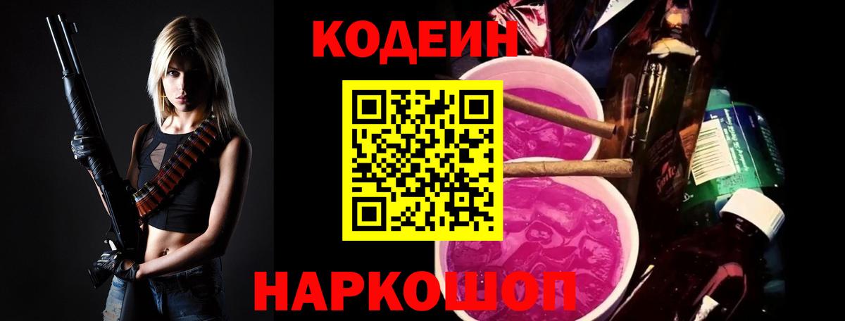 Кодеиновый сироп Lean Purple Drank Апшеронск