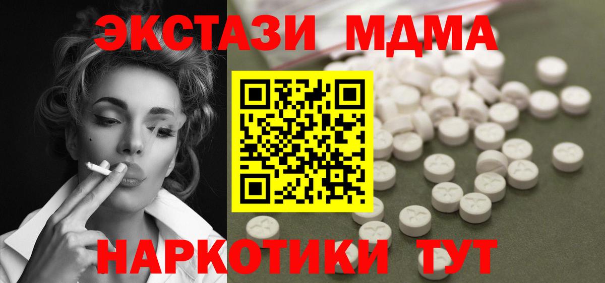МДМА кристаллы  Вход с VPN  MDMA crystal  MDMA  Апшеронск 