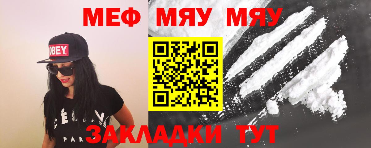 Меф  Вход с VPN  Апшеронск  МЕФ  МЯУ-МЯУ 4 MMC 