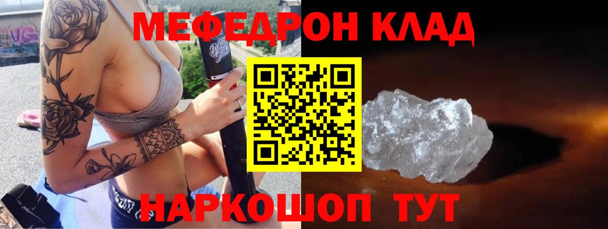 Меф мяу мяу  Апшеронск