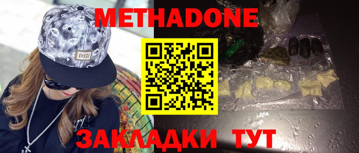 МЕТАДОН белоснежный Апшеронск